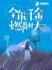 总裁契约婚姻推荐