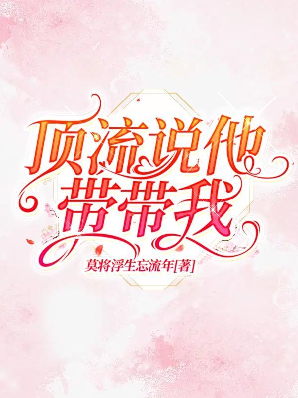 孟洛柠靳沉寒在线观看