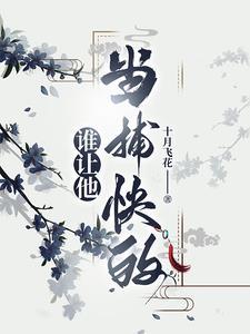 向阳处的日娱TXT免费