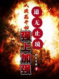 东京恶女是哪本