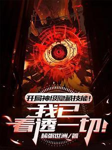 被迫成为世界最强免费