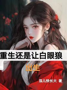 饲养反穿公子千岁千岁