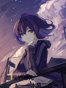 跨越阶层的爱情电影推荐