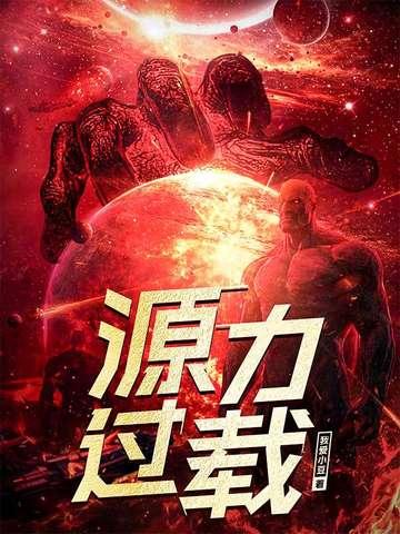 毒蛇把练武的我咬成了修仙者全文