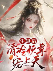 她太甜免费阅读