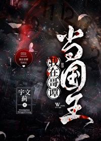 我在异界