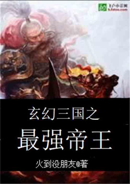僵之魔星 铁雨