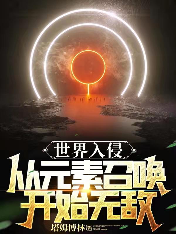 终极僵尸王之魔星之子