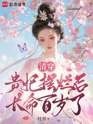 宫斗上位太后的
