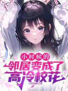 真千金家人偏袒养女的