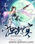 凤非离by