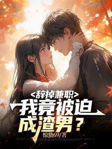 负心总裁哭红了眼TXT