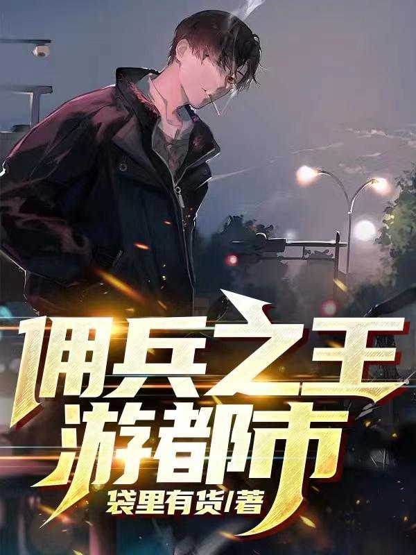 凡人修仙苟成魔头很合理吧笔趣阁