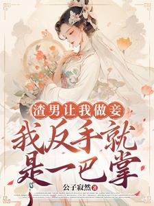 凡人修真成圣