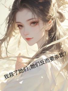 盖世医仙主角
