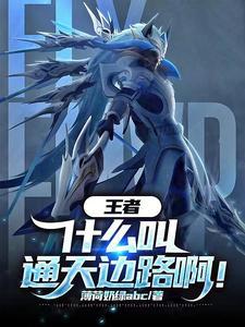 家族修仙李氏仙族抖音