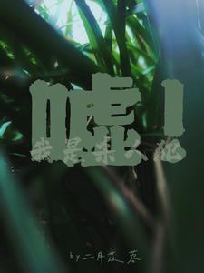 快穿之女配想死