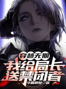 我真的只想躺赢啊 免费阅读