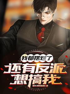 给异类收编的
