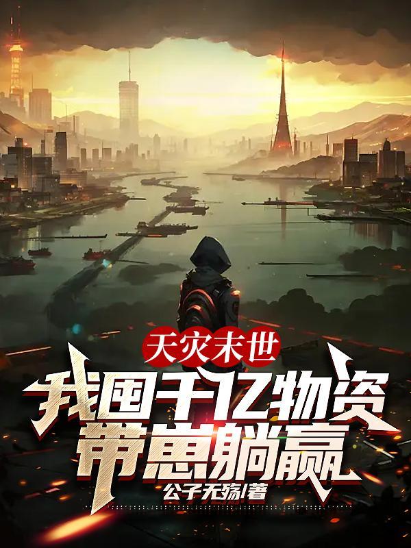 综影视狐狸精在后宫杀疯了免费阅读