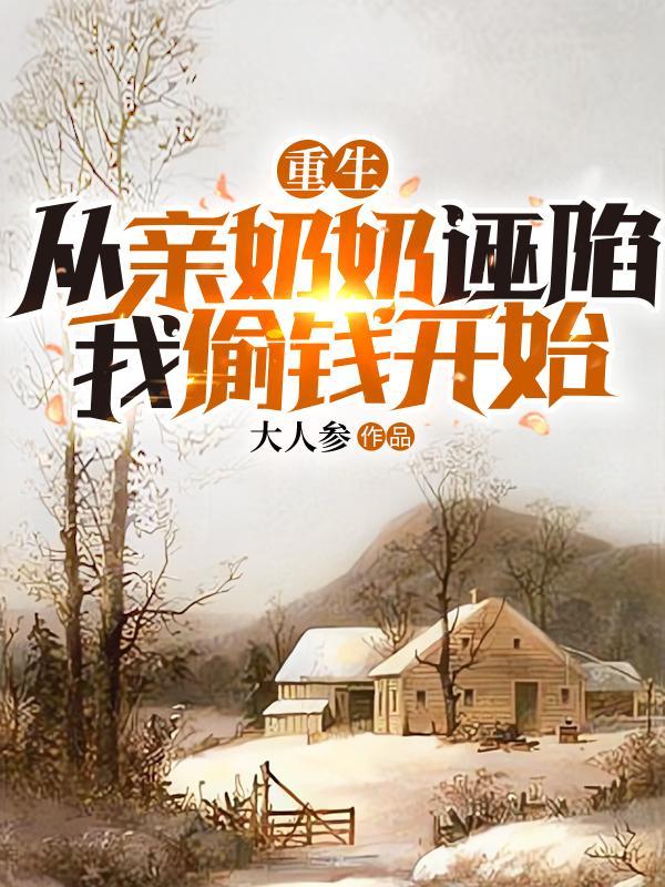 重生末世前疯狂囤物的宠文