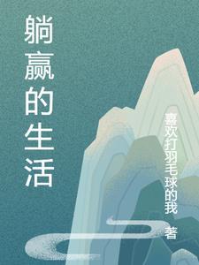 开棺有喜男主角到底是什么人