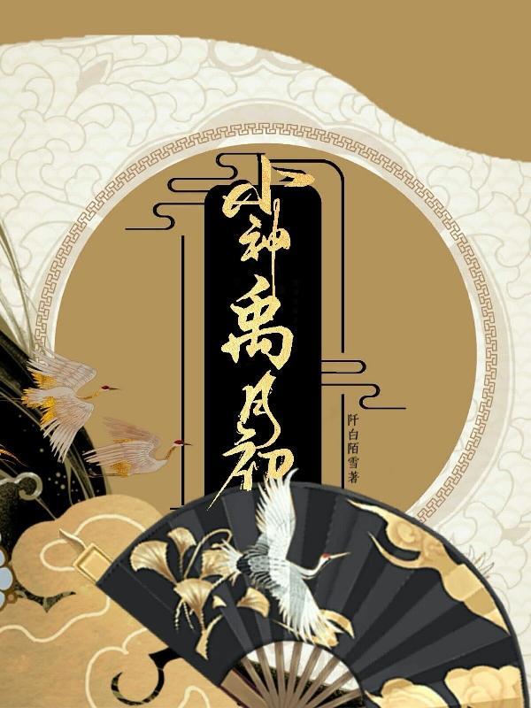 木叶鬼手 萧穆白