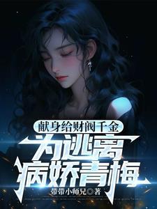 快穿之我成了一只花妖