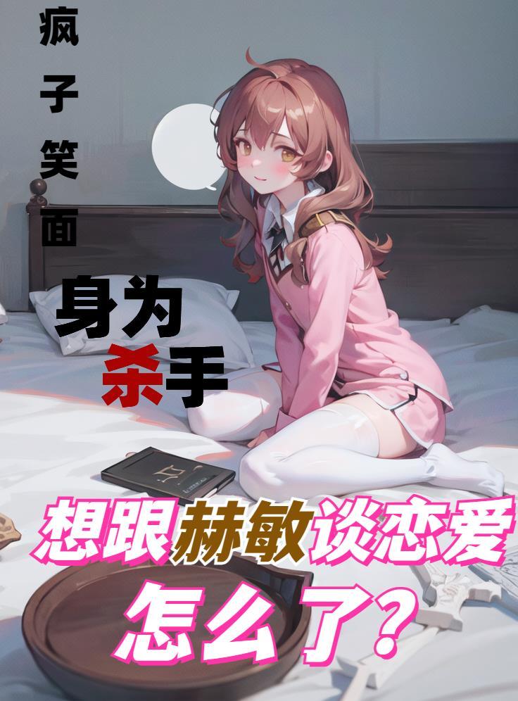 穿成孤女怎么破! 拾玖景观