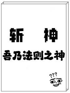 氪星人钢铁之躯TXT