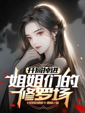 婚婚入睡txt