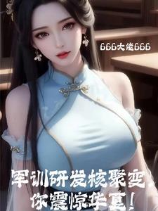 逃荒团宠农家小福宝六点脂肪