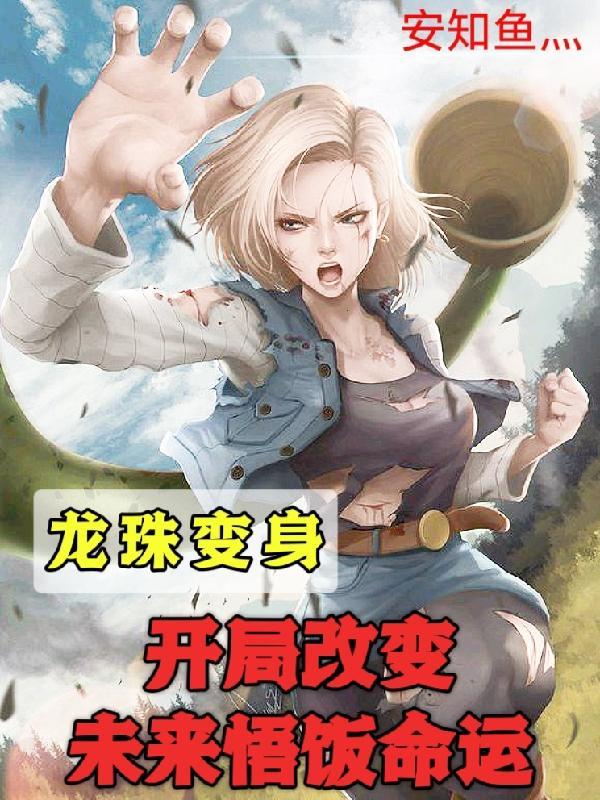 逆天改命感受道心