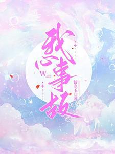 离婚后她成了海王免费阅读