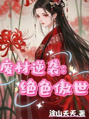 吃瓜发现我全家皆大佬by一口果笔趣阁