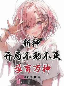 大佬家的小祖宗野又凶 全文阅读