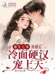 大佬家的小祖宗野又凶无弹幕