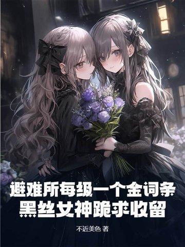 快穿满级大佬她又狠又厉害