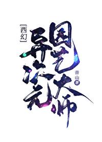 海的钢琴师 桫椤林公主