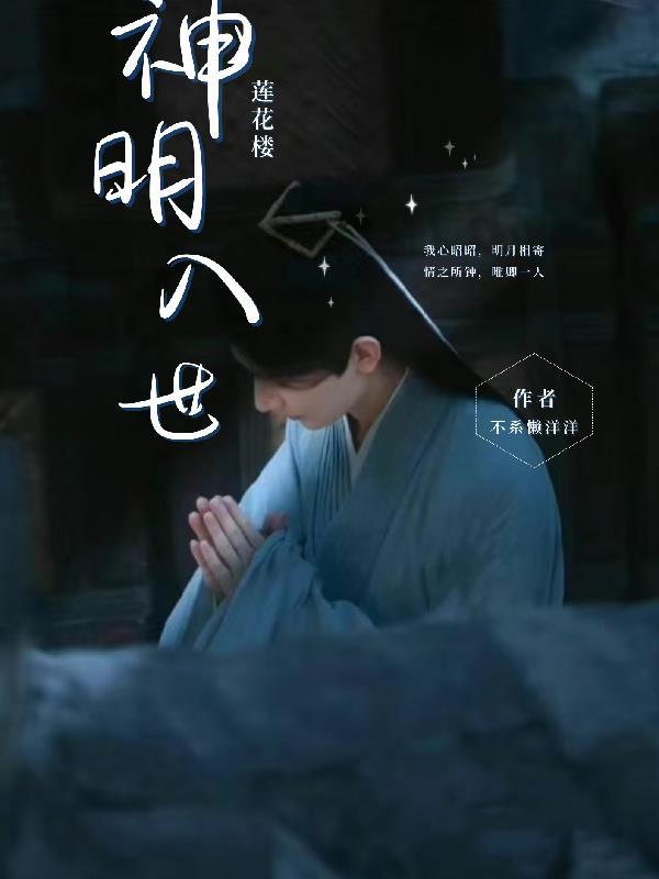 和离后我追了九千岁100次全文