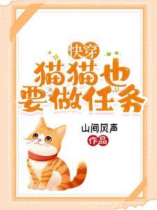 重生成猫妖boss全息
