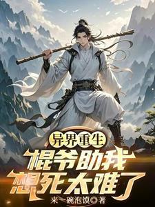 张冬杨翠花的绝世小仙医