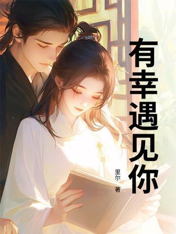 四十岁被大佬强取豪夺