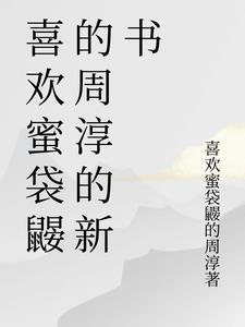 替嫁医妃全文阅读