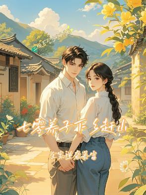 圣医龙婿 冰糖凤梨