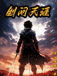 娇软小温柔全文免费阅读