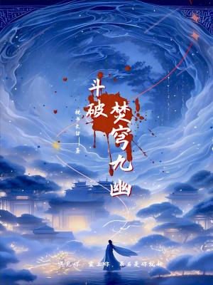 我苟成了斗罗团宠TXT