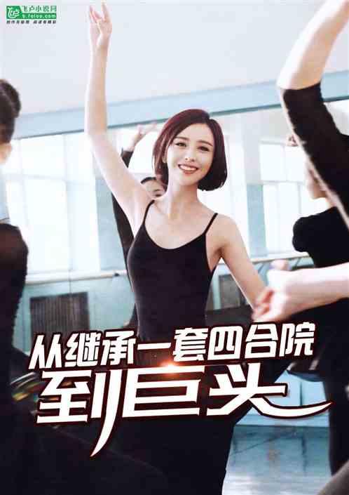 校花女友是修仙大佬