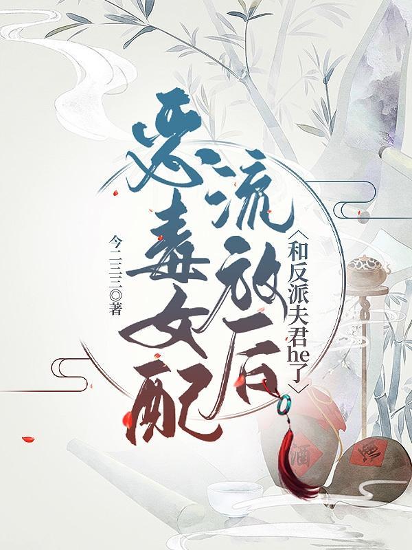 无法清偿的孽债 雪野梨花