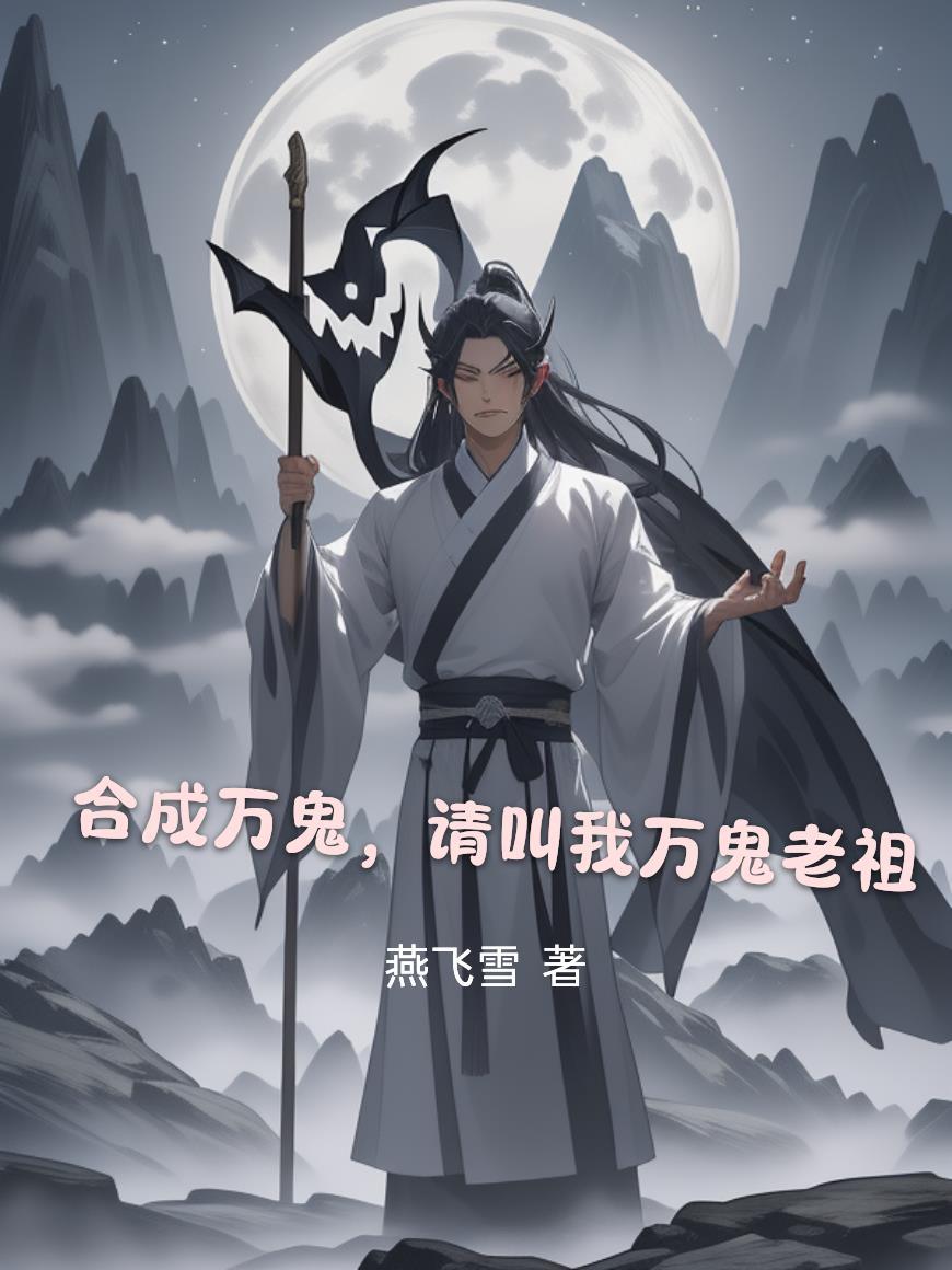 凡人从七玄门开始玉面飞龙